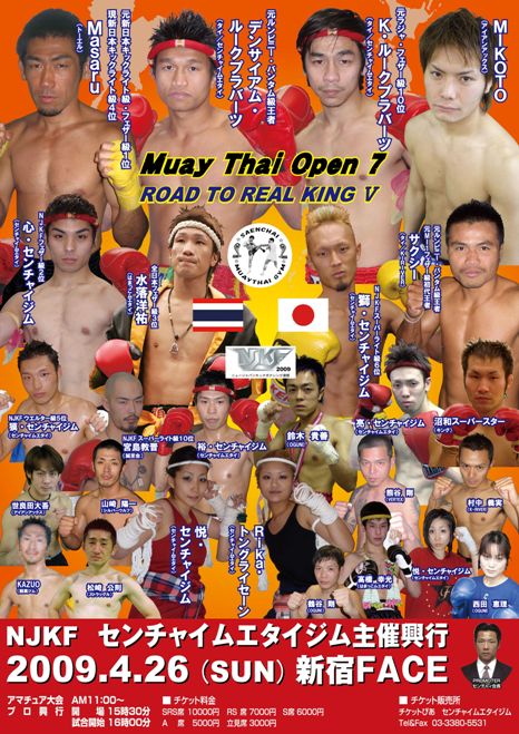 センチャイムエタイジム主催4・26 Muay Thai Open７のカード発表