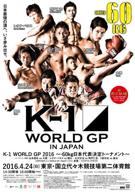 4 24 K 1 World Gp 16 In Japan 武尊など4選手インタビュー 週刊ファイト