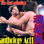 魂暴風anthology-Act1 The best selection