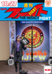 16年10月27日号馬場元子新潟木谷虎W神取祭TNA破産Rボック秘話DEEP金網UFC涙