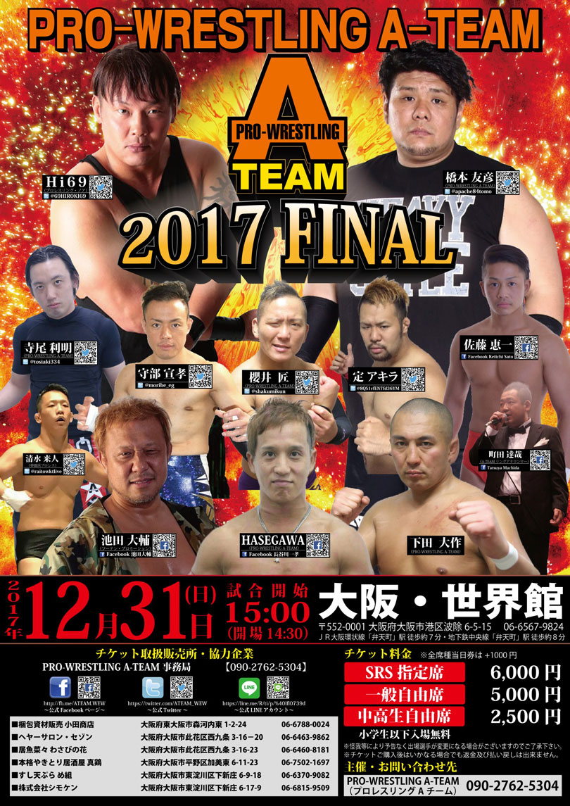 プロレスリングa Team 17 Final 大阪 世界館大会 全カード決定 週刊ファイト