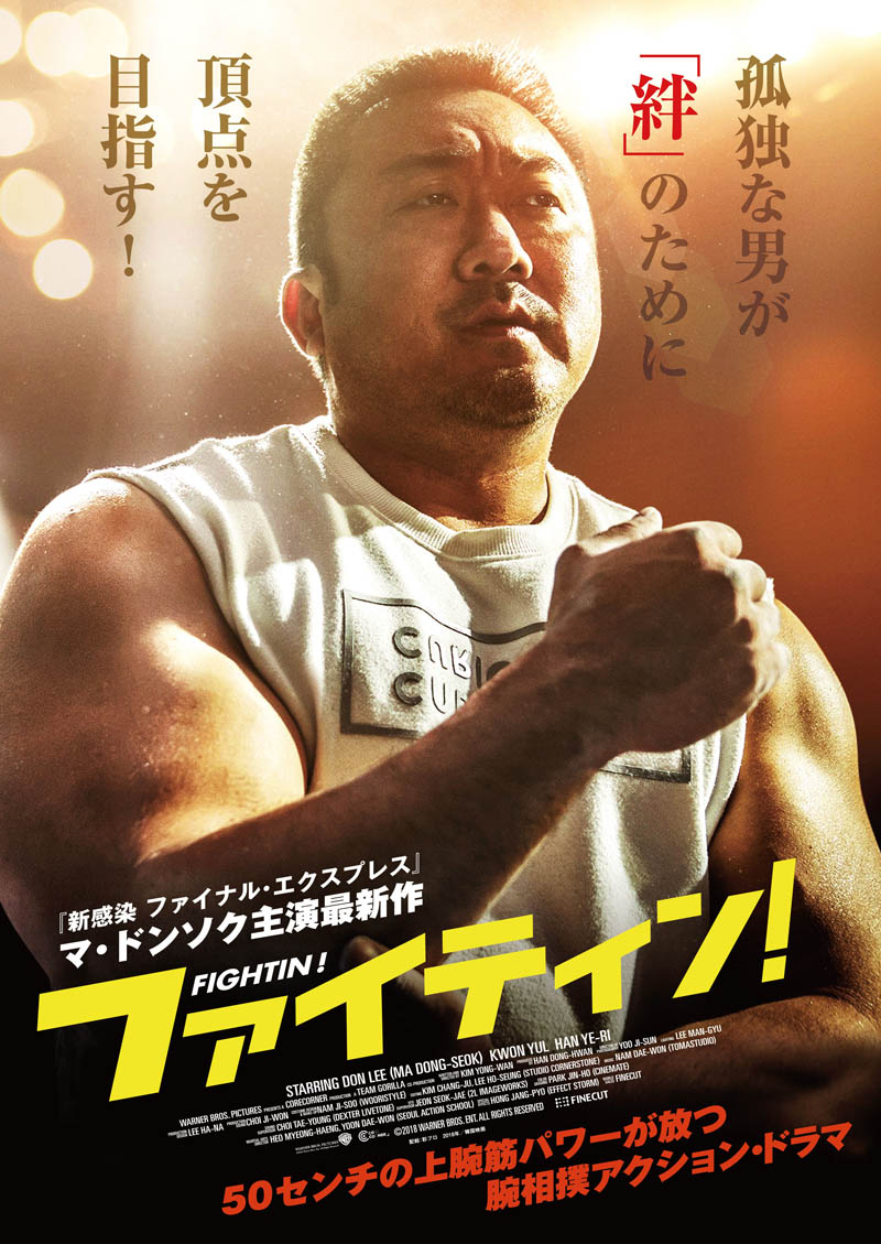 韓国映画 ファイティン のイベントで 才木玲佳と貴闘力がアームレスリングに挑戦 週刊ファイト