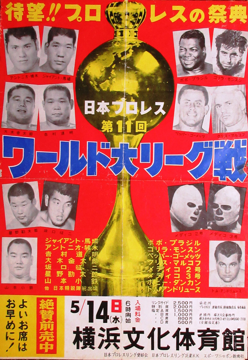 ファイトクラブ 秘蔵写真で綴る浪速のアントニオ猪木 6 1969年4 16大阪gモンスーン戦 週刊ファイト