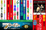 '21年05月06日号UFC有観客最高益 Impact歴史初Kオメガ 昭和怪獣対決+ノア 新日香川
