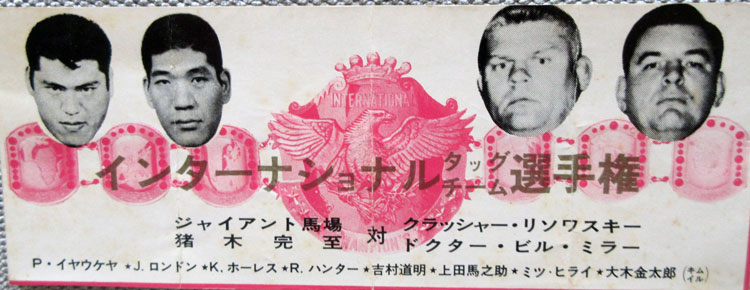 秘蔵写真で綴る浪速のアントニオ猪木#16(1968年隅田川決戦宴の後 