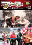 '23年08月03日号猪木アリ再訪 小島聡エナジャイズ全日大阪 新日G1 NXT肉薄Dynamite