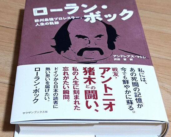 『BOCK!』日本語版