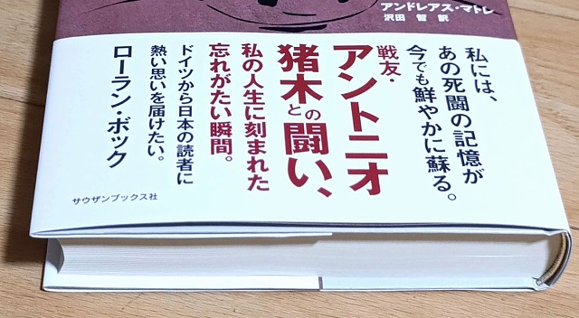 ボック氏のメッセージを帯に採用