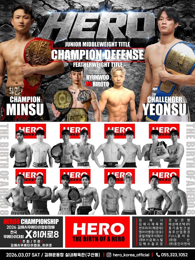 全日本キック協会公式派遣マッチ！HEROタイトルマッチ韓国選手コメント
