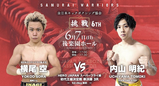 HERO JAPAN 2種目対応！ 全日本キックボクシング協会“SAMURAI WARRIORS